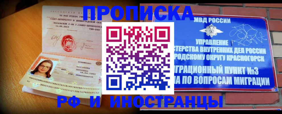 прописка для работы в Череповце