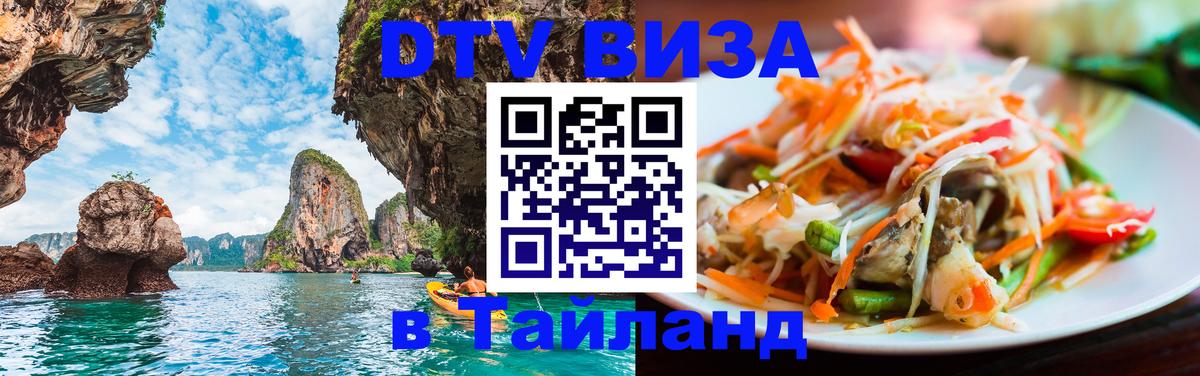 DTV Visa Thailand — прайс и условия, виза без дополнительных документов - 